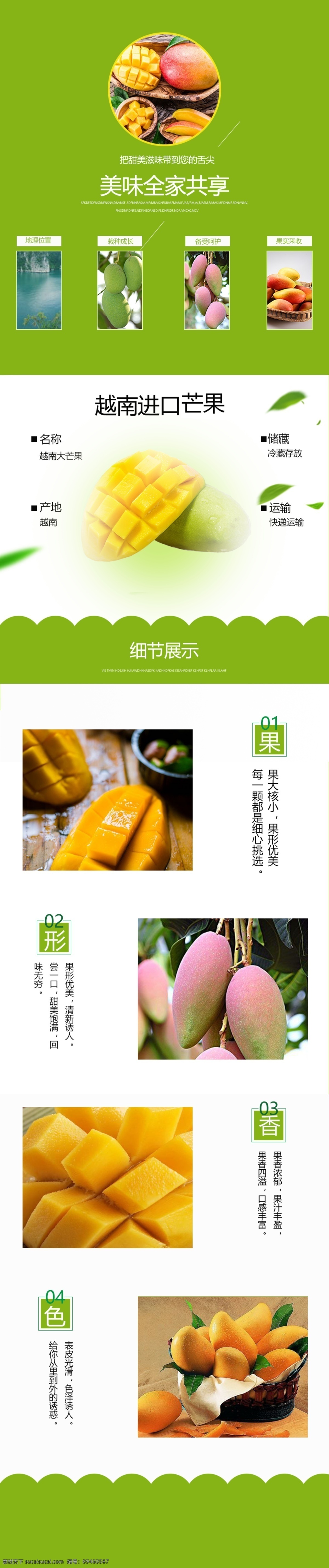 淘宝 电商 详情 页 绿色 芒果 电商详情页 水果 淘宝海报 淘宝首页模板