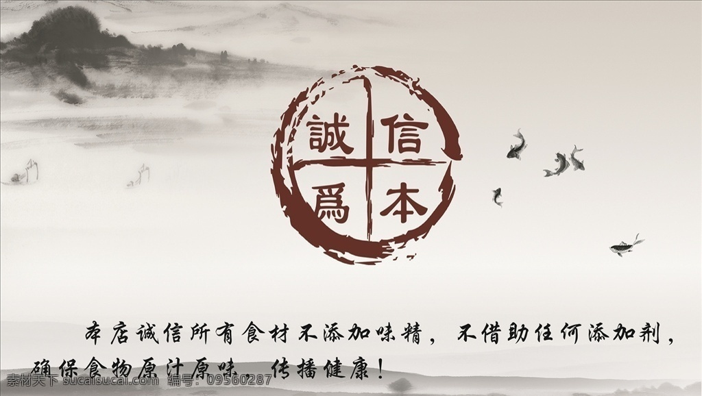 诚信为本印章 中国风 诚信中国风 文化艺术 抽象 创意 水墨背景 古典背景 展板模板