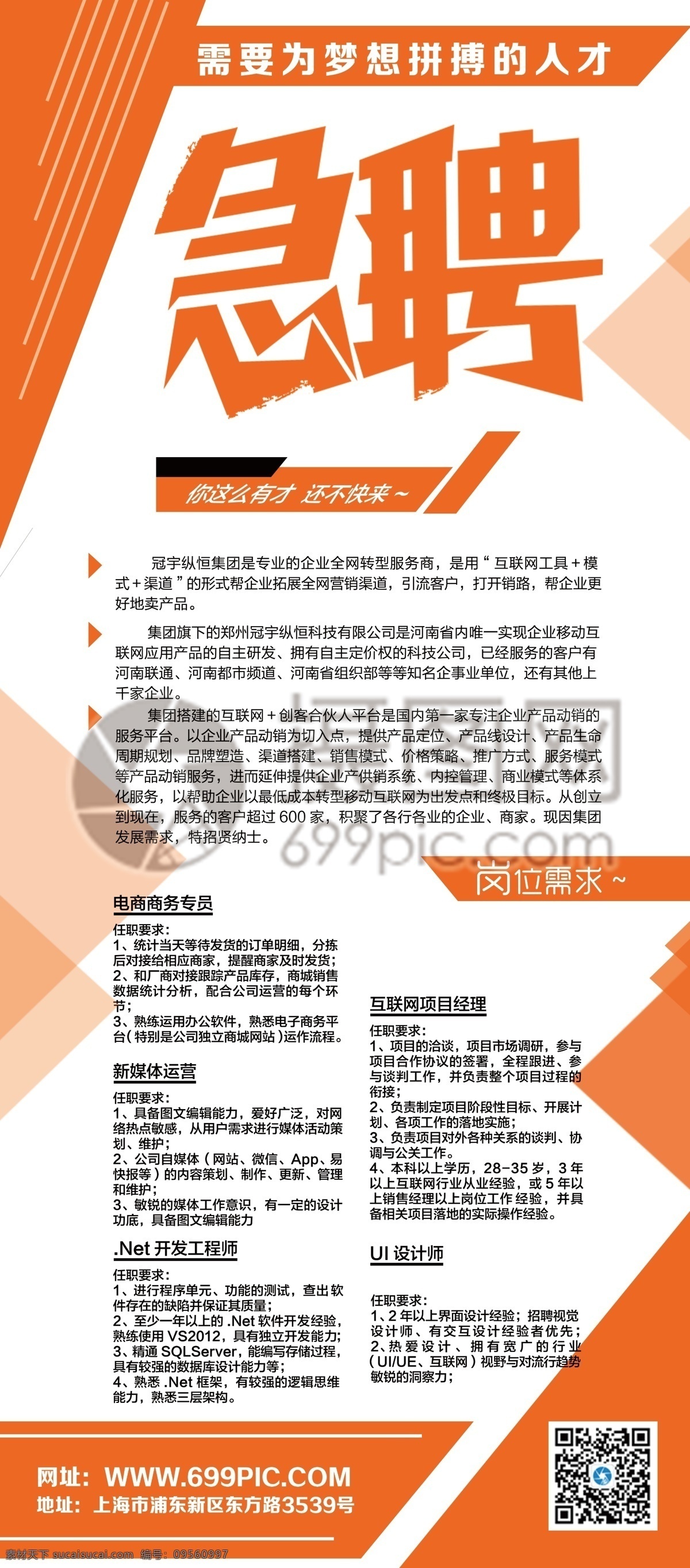 急聘展架 招聘 展架 商务 展示 招聘展架 人才招聘 企业招聘 招聘人才 x展架 易拉宝