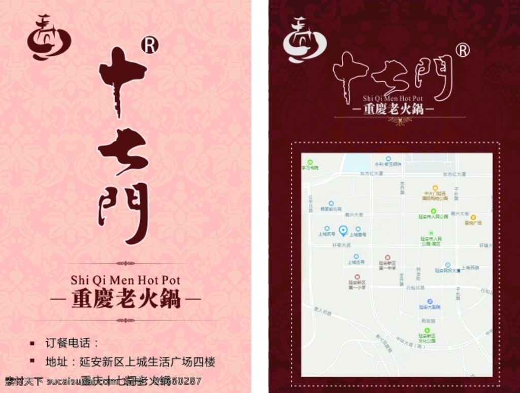 重庆 十 七 门 名片 十七门 老火锅 竖版 名片卡片