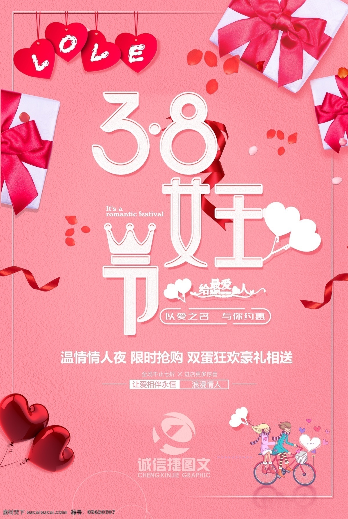 女王驾到 女王 女神 三八 妇女节 女神节