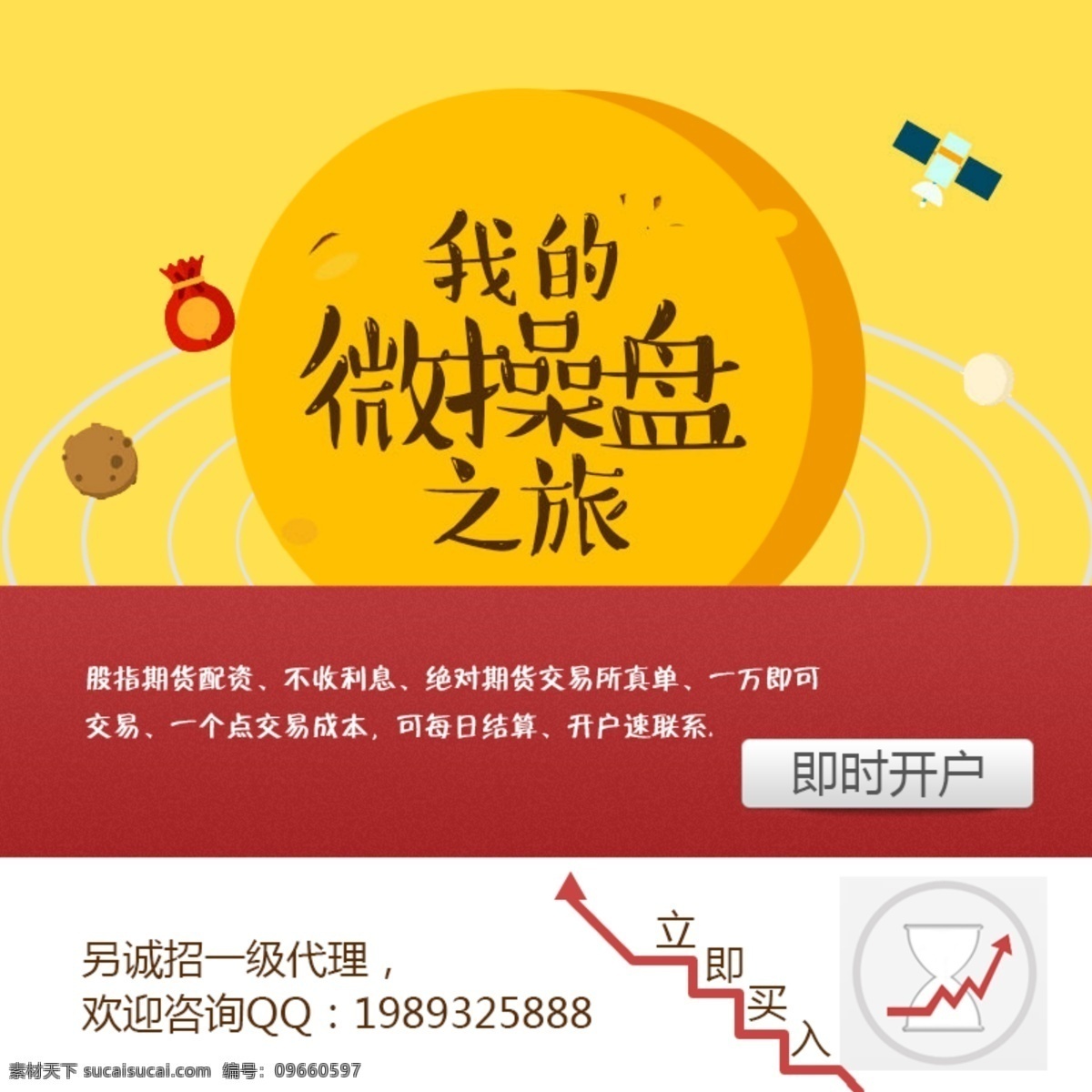 股指期货 股指 期货 淘宝素材 淘宝设计 淘宝模板下载 黄色
