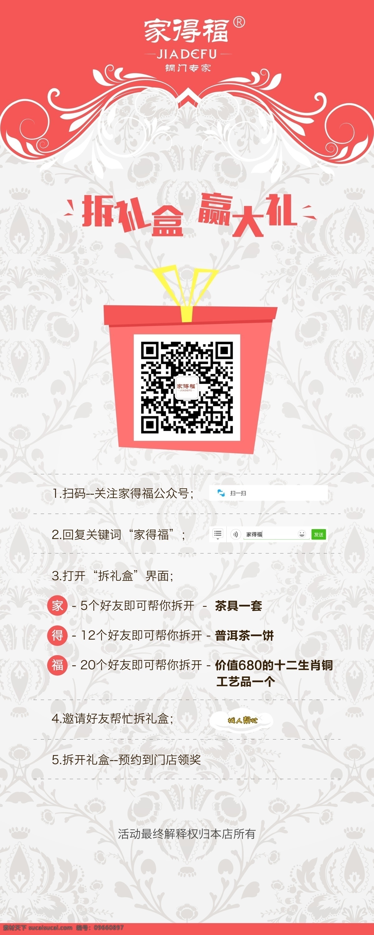 微 信 易拉宝 拆 礼盒 微拍易拉宝 微信易拉宝 创意设计 砸金蛋易拉宝 黄色易拉宝 红包 砸金蛋海报 白色