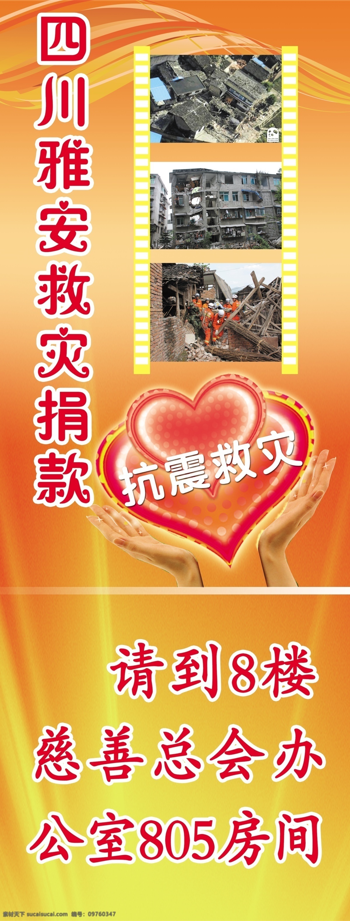 慈善展架 抗震救灾 展架 捐款展架 心 献爱心 光芒 展板模板 广告设计模板 源文件