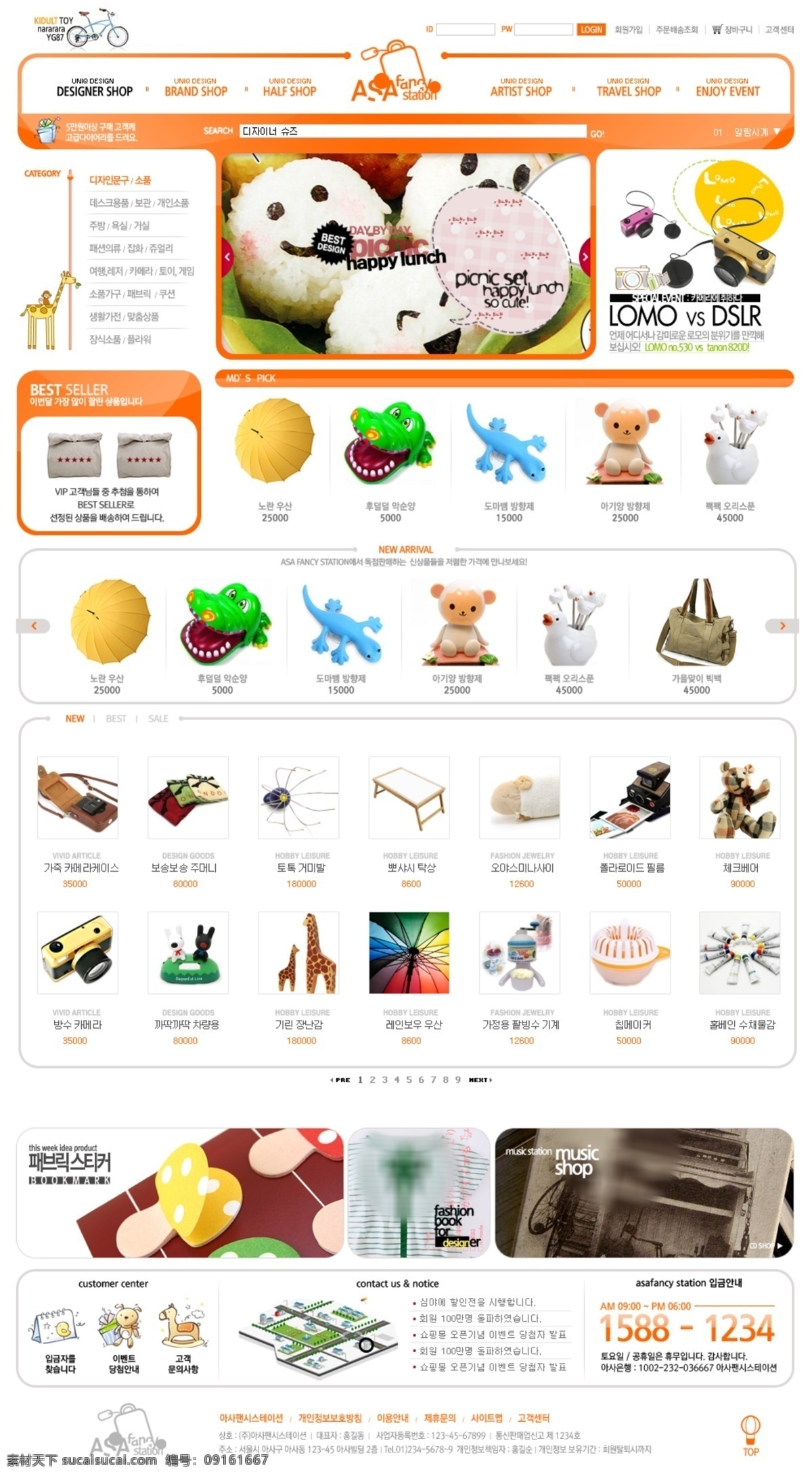 超精美 韩国 橙色 系列 网页模板 壬盗型衬 网页素材