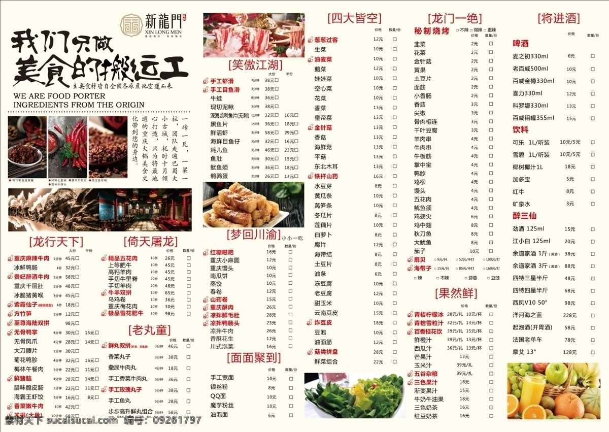 重庆火锅菜单 重庆 四川 火锅 菜单 价格 海报 折页 菜单菜谱