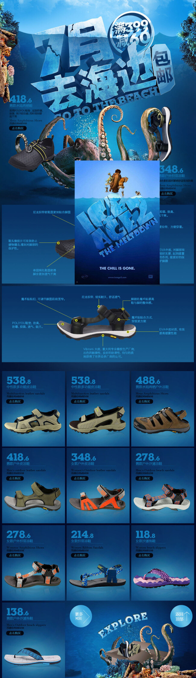 淘宝 夏季 沙滩鞋 活动 海报 淘宝海报 首页海报 促销海报 蓝色