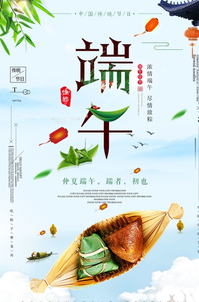 端午节海报 粽子 创意 节日 庆祝 插画 文化艺术 节日庆祝