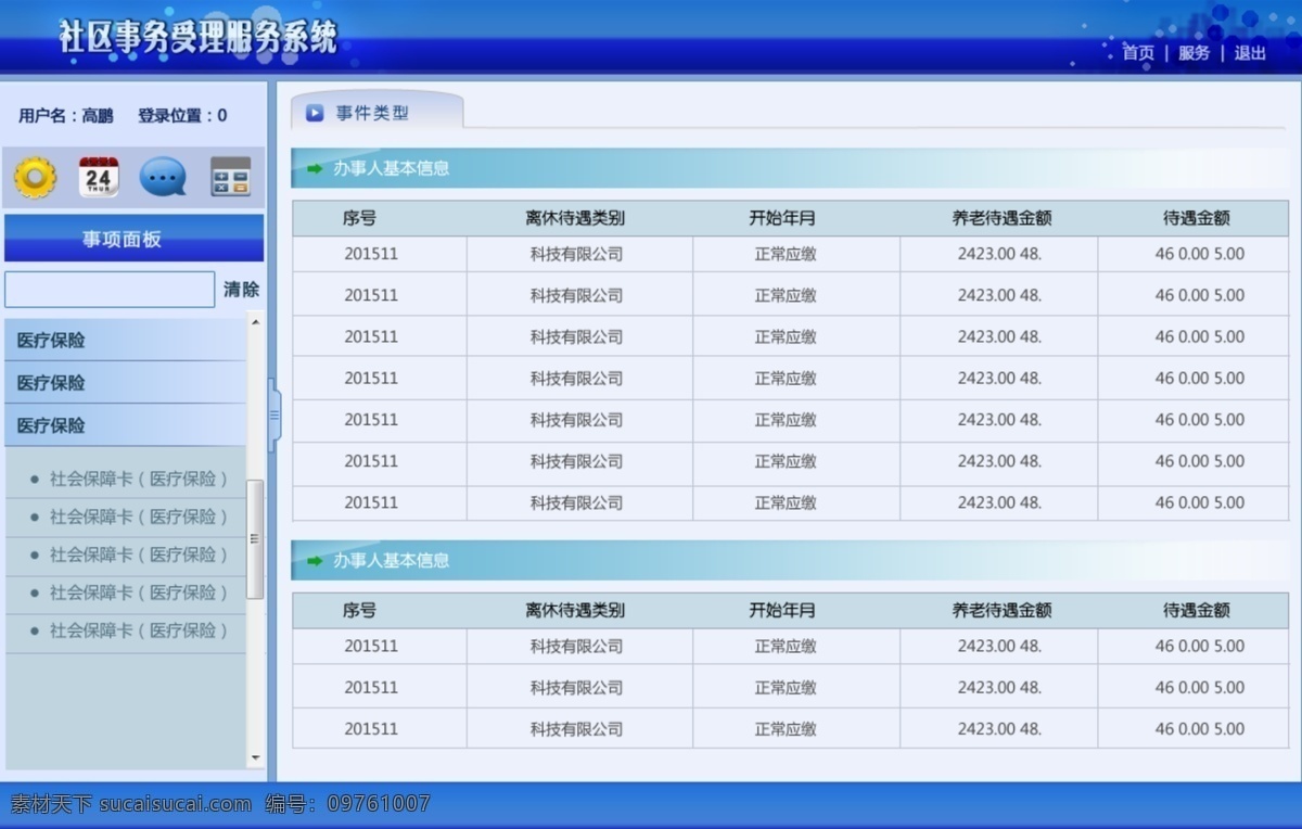 系统 界面 ui 蓝色 网页源文件 ui设计 管理系统 web 界面设计 管理平台 系统管理 后台管理 软件系统 后台模板 中文模板 白色