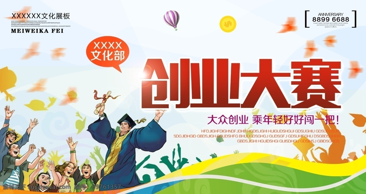 创业 大赛 宣传海报 活动宣传海报 创业大赛海报 创业大赛 创新创业 大赛海报 卡通手绘海报 大学生创业 创意比赛 宣传海报设计 平面广告