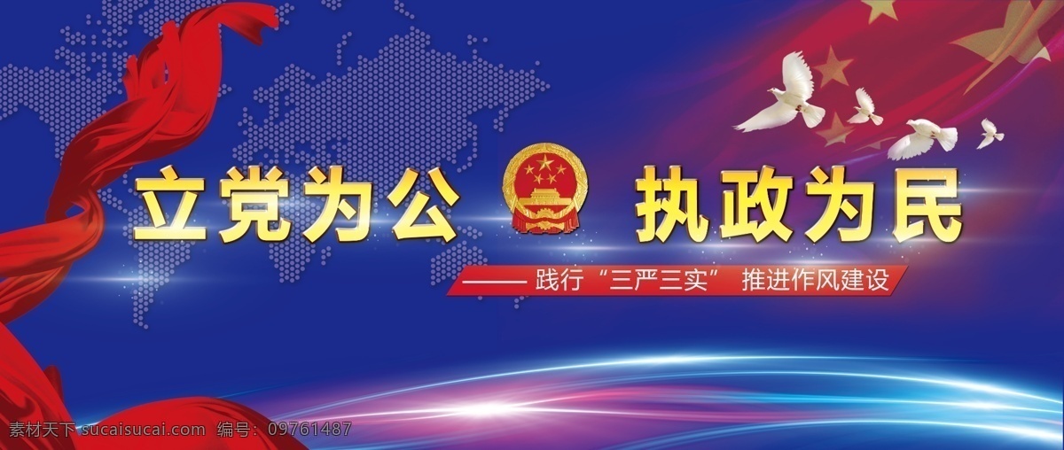 立党为公 执政 为民 党建背景 蓝色背景 政府工作背景 党政机关