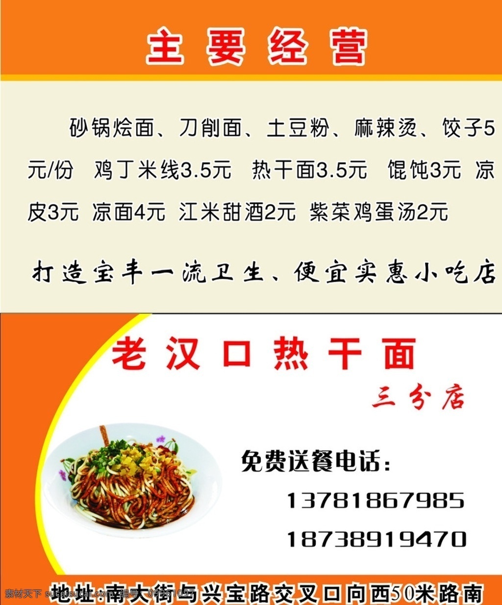 热干面 名片 武汉热干面 饭店 名片卡片 矢量