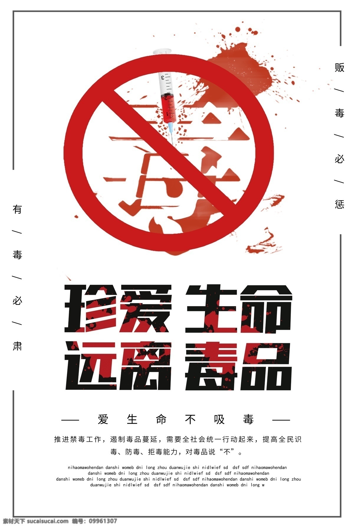 远离毒品素材图片下载-素材编号09961307-素材天下图库