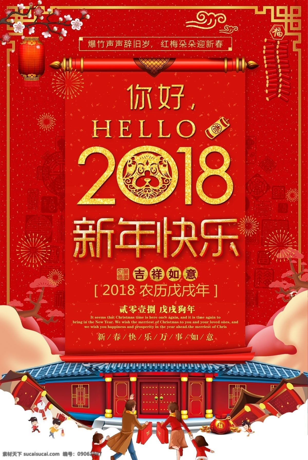 2018 年 红色 简约 创意 新年 快乐 宣传海报 春节 团圆 红色喜庆 金童玉女 贺岁 狗年挂历 开门红 瑞狗贺岁 金狗纳福 开门红展板 新春佳节 除夕 狗年 戊戌年 狗年台历 中国年 小年夜 春晚