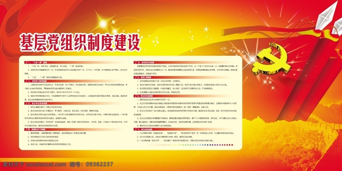 基层 党组织 制度建设 党建 党建展板 党建宣传栏 党建报栏 党建模版 党建背景 党建展架 党建宣传 部队党建 党建设计 党建广告 党建图片 党建素材 党建展板背景 党建底图 党建图板 党建展板素材 学校党建 党建类 党建板报 社区党建 基层党建 党建图 企业党建 党建宣传版面 党建工作 党建报务