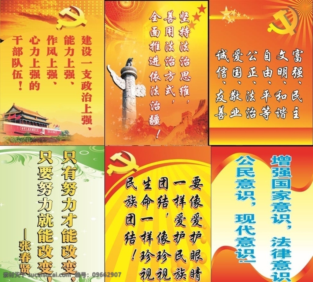 标语 社会主义价值 建设 依法治疆 法律意识 公民意识 现代意识