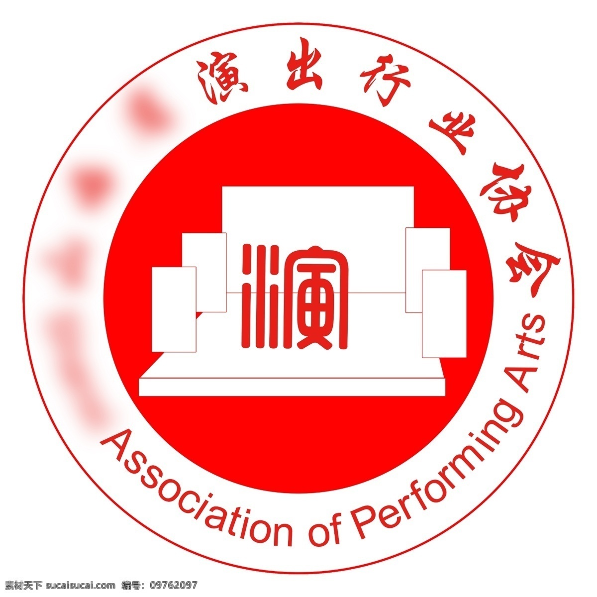 演出 行业协会 logo 演出行业协会 舞台 白色