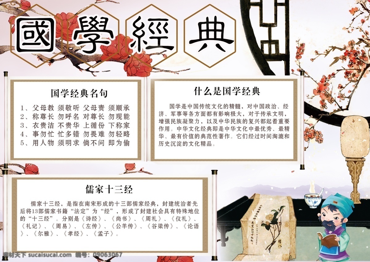 中国 风 国学 经典 小报 模板 抄报 国粹 古诗词 古 电子小报 经典文化小报 国学文化小报 传统文化小报 传统文 化手抄报 国学文化手 儒家经典 古代经典 前任经典文化 经典文化手 文学手抄报 文学作品