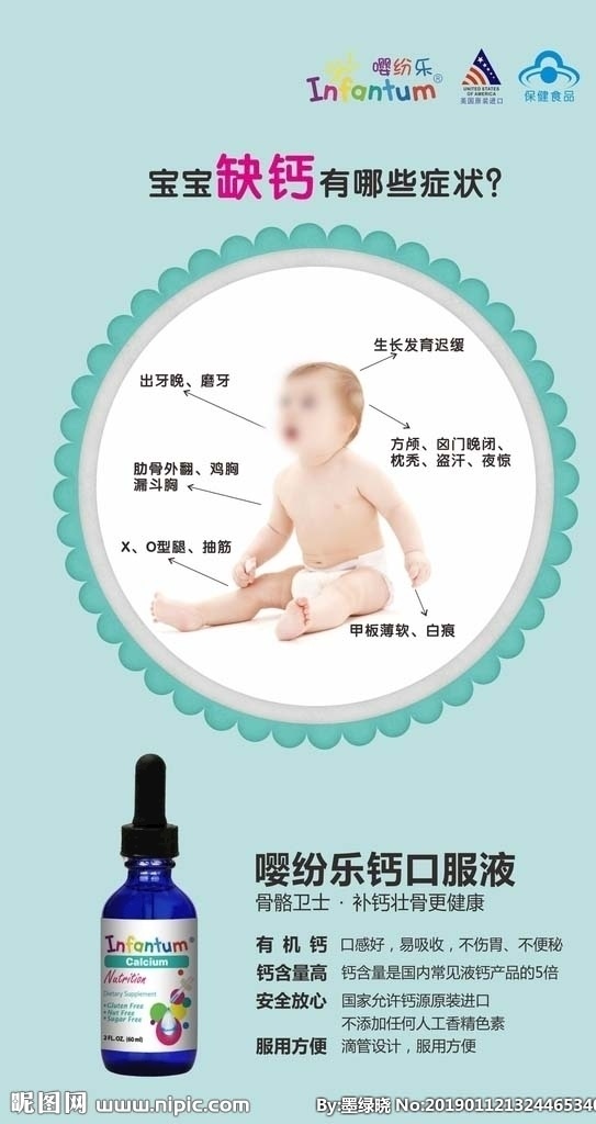 嘤 纷 乐 钙 口服液 缺钙 嘤纷乐 外国宝宝 缺钙症状 圆形花边 蓝色背景 补钙 共享