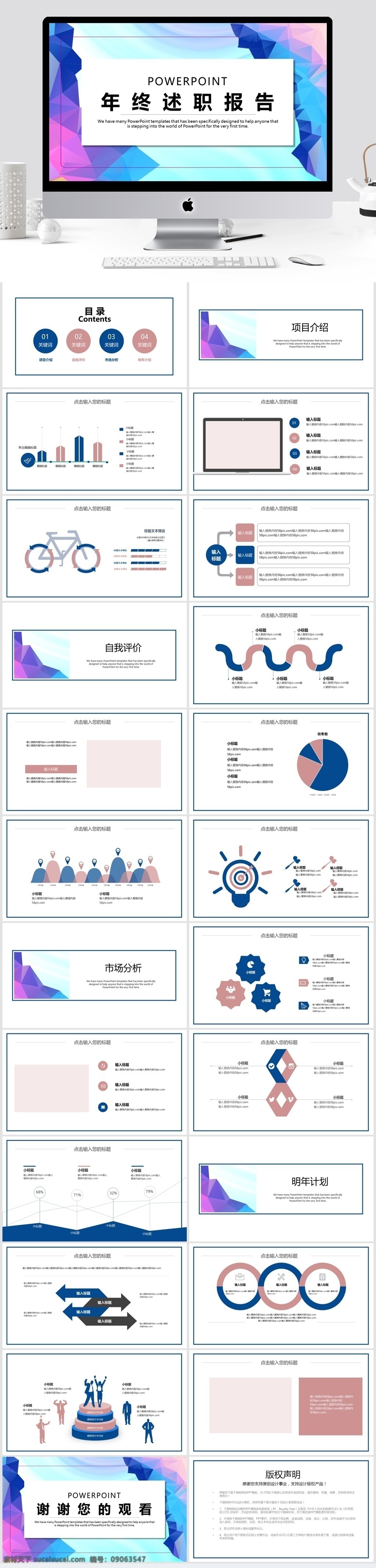 简约 时尚 年终 述职报告 模板 工作报告 工作 汇报 工作总结 总结 ppt模板