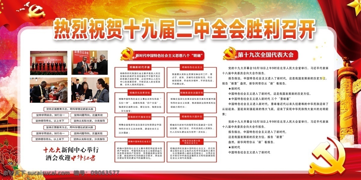 2018 年 红色 大气 十 九大 二中全会 展板 设计素材 十九大精神 全面从严治党 党风廉政 全会 十九届 二中全会展板 二中全会板报 二中全会宣传 二中全会背景 二中全会橱窗 十九届二中 十九届二中全