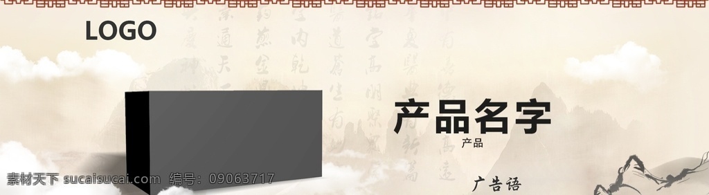 网页 banner 中药 医学 古典