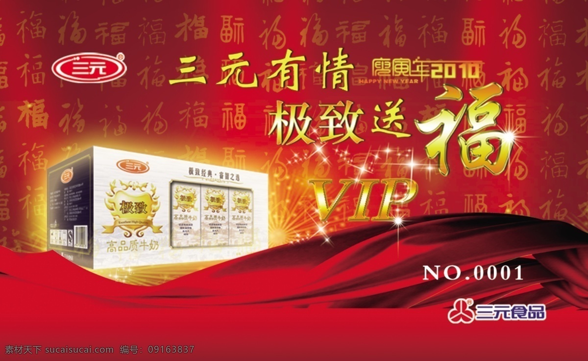 三元 牛奶 此卡 三无 贵宾卡 颜色 亮 喜庆 福 金色 psd源文件