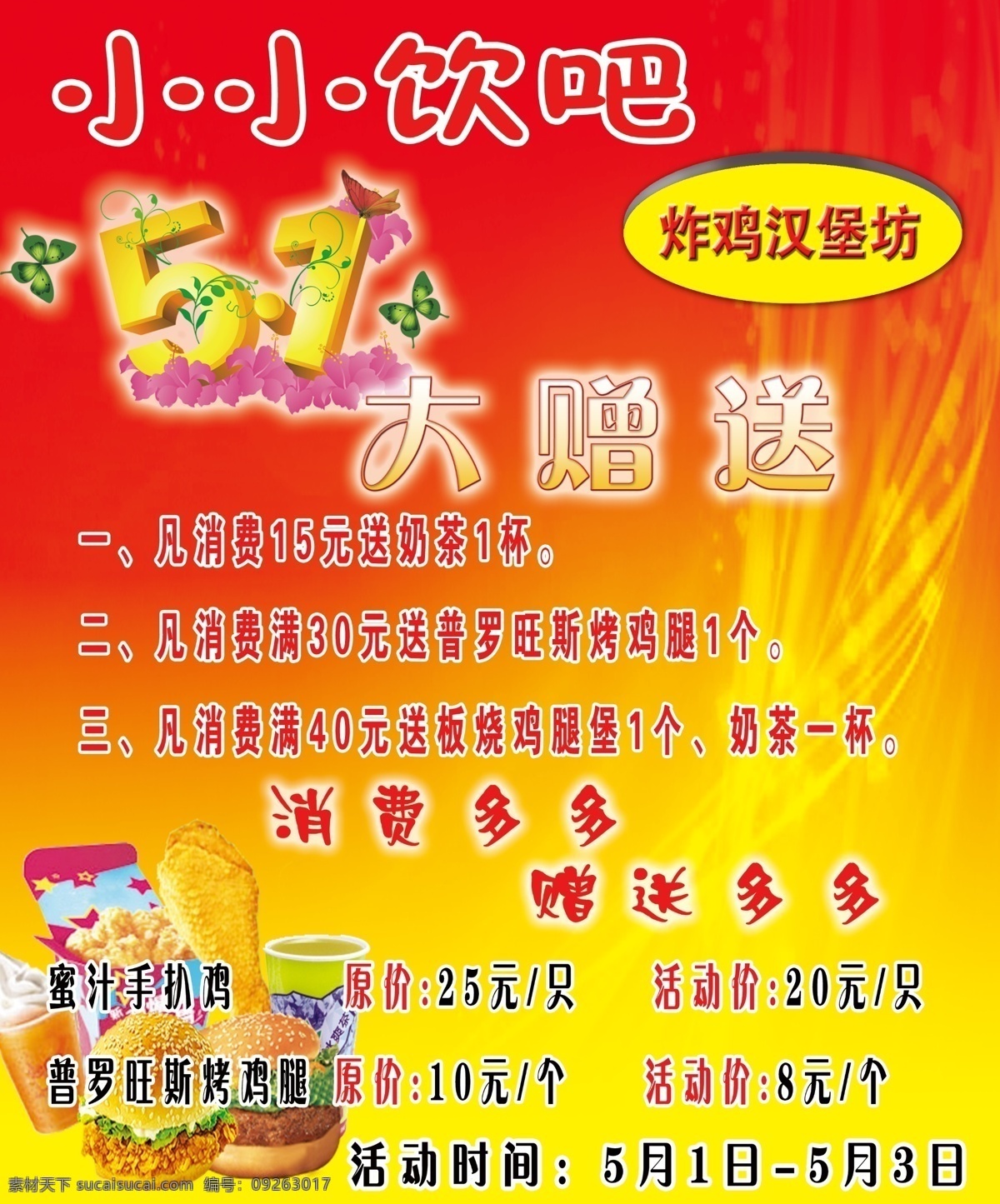 小小 饮 51 分层 大赠送 黄色背景 活动 源文件 赠送 小小饮吧 饮吧 炸鸡汉堡 节日素材 五一劳动节