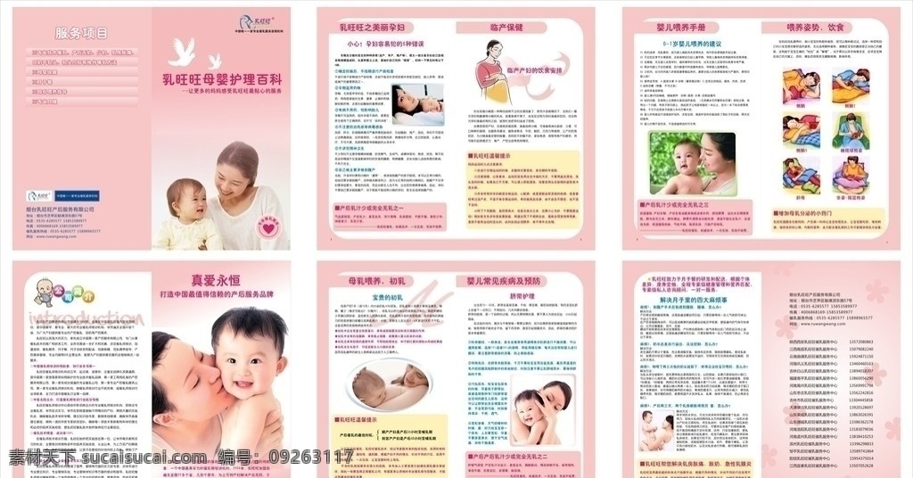 母婴护理百科 母婴 护理 母婴护理 产后护理 优生妈妈 宝宝 baby 画册设计 矢量