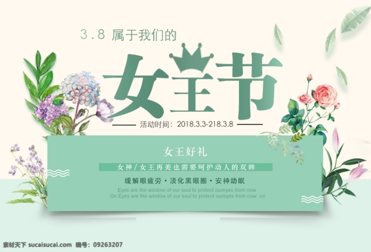 女王 节 好 礼 淘宝 海报 banner 宣传 花朵 化妆品 淘宝海报 节日 淡化黑眼圈