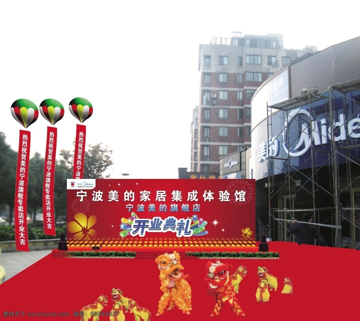 开业 舞台 环境设计 开业舞台 盆景 气球 舞狮 源文件 展览设计 空飘 家居装饰素材