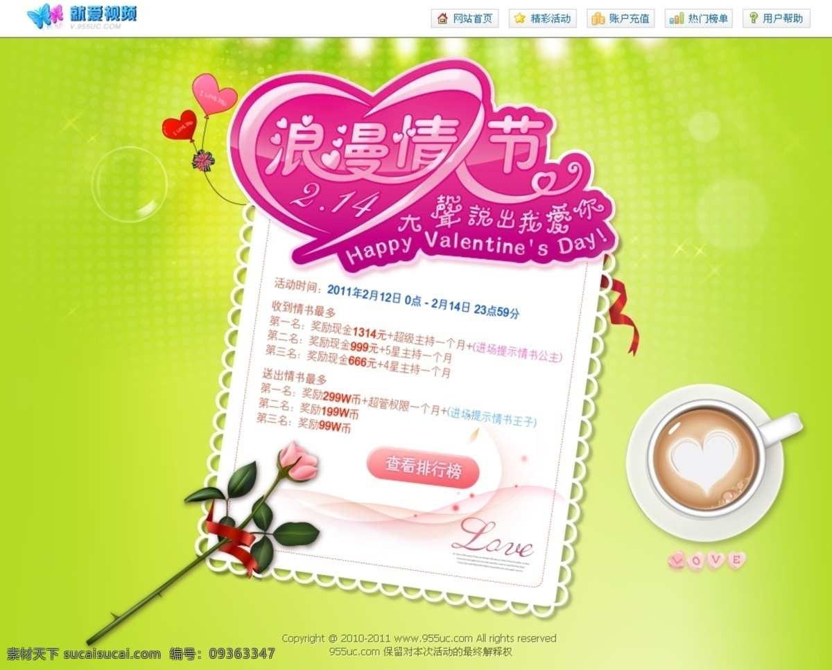 按钮 咖啡 浪漫 玫瑰花 牛奶 排行榜 情人节活动 书本 情人节 活动 模板下载 书签 中文模板 网页模板 源文件 节日素材 情人节七夕