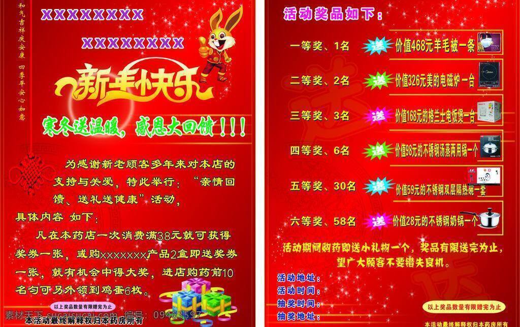 春节 单 页 春节单页 节日素材 新年快乐 艺术字 矢量 psd源文件