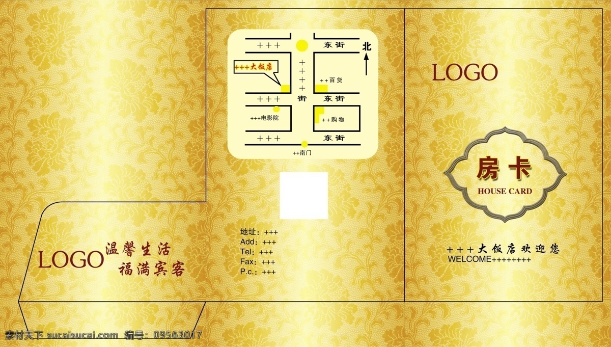 星际 酒店 房 卡套 星级酒店 图案高端 大气 设计新颖 漂亮 欧式 风格