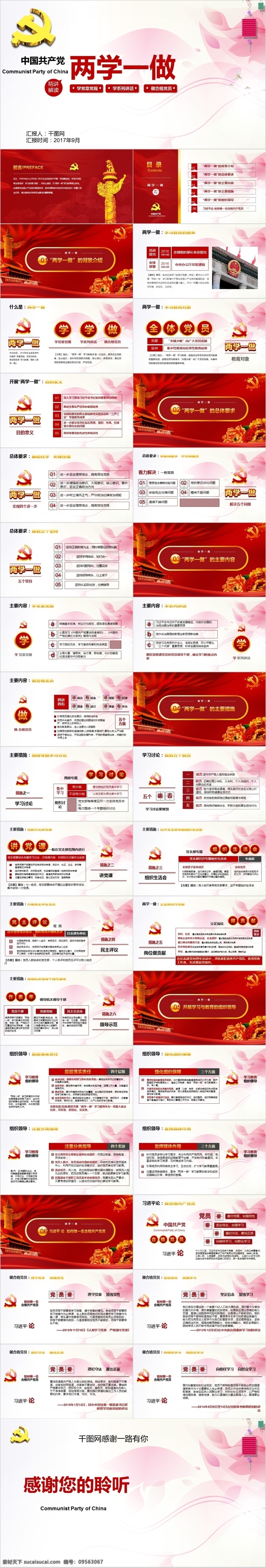 两 学 做 小 清新 模板 花卉 两学一做 中国红 学习教育 静态 ppt模板
