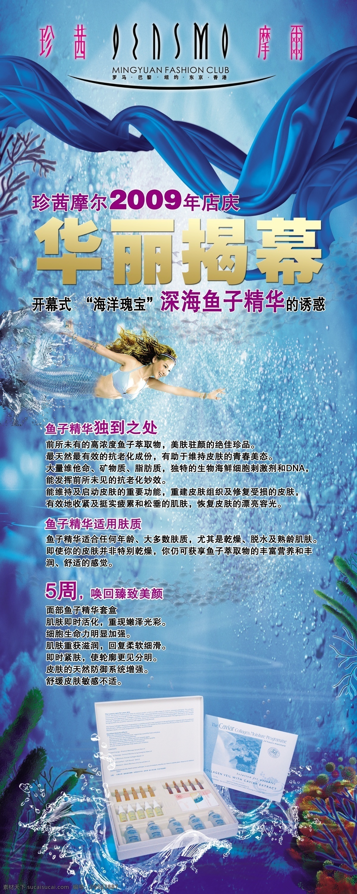 深海易拉宝 美容 鱼子精油 鱼子油 鱼子精华 化妆品 护肤品 补水 深海 海底 美人鱼 海水 波浪 潜水 华丽揭幕 易拉宝 x展架 展板 海报 广告设计模板 源文件