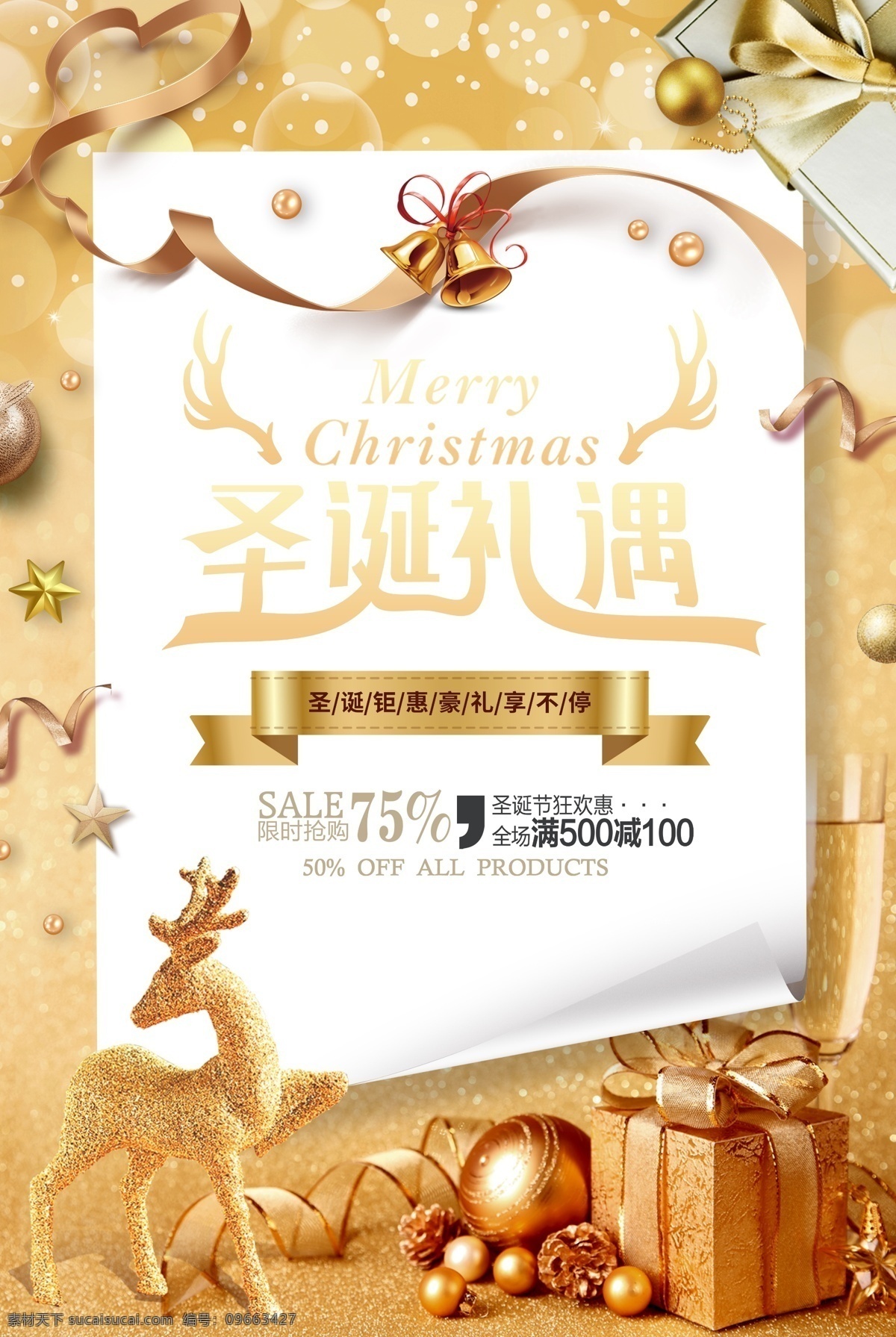 金色设计 圣诞节 金色海报 金色背景 海报背景 背景设计 圣诞送礼 麋鹿设计 圣诞快乐 圣诞海报 圣诞背景 海报 分层