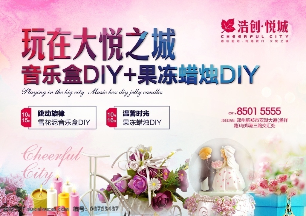 水晶球 音乐盒 果冻 蜡烛 diy