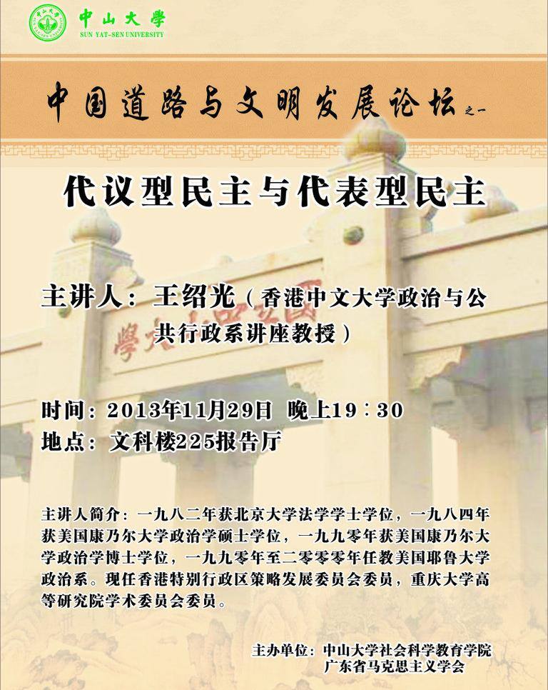中山大学 道路 发展 科学研究 文明 现代科技 矢量 模板下载 主讲人 矢量图