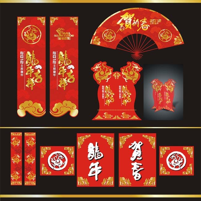 2012 壬辰 龙年 百货 吊 旗 矢量 春节字体 红色背景 条幅 贴纸 新年装饰 纸扇 金色纹样 节日素材 其他节日