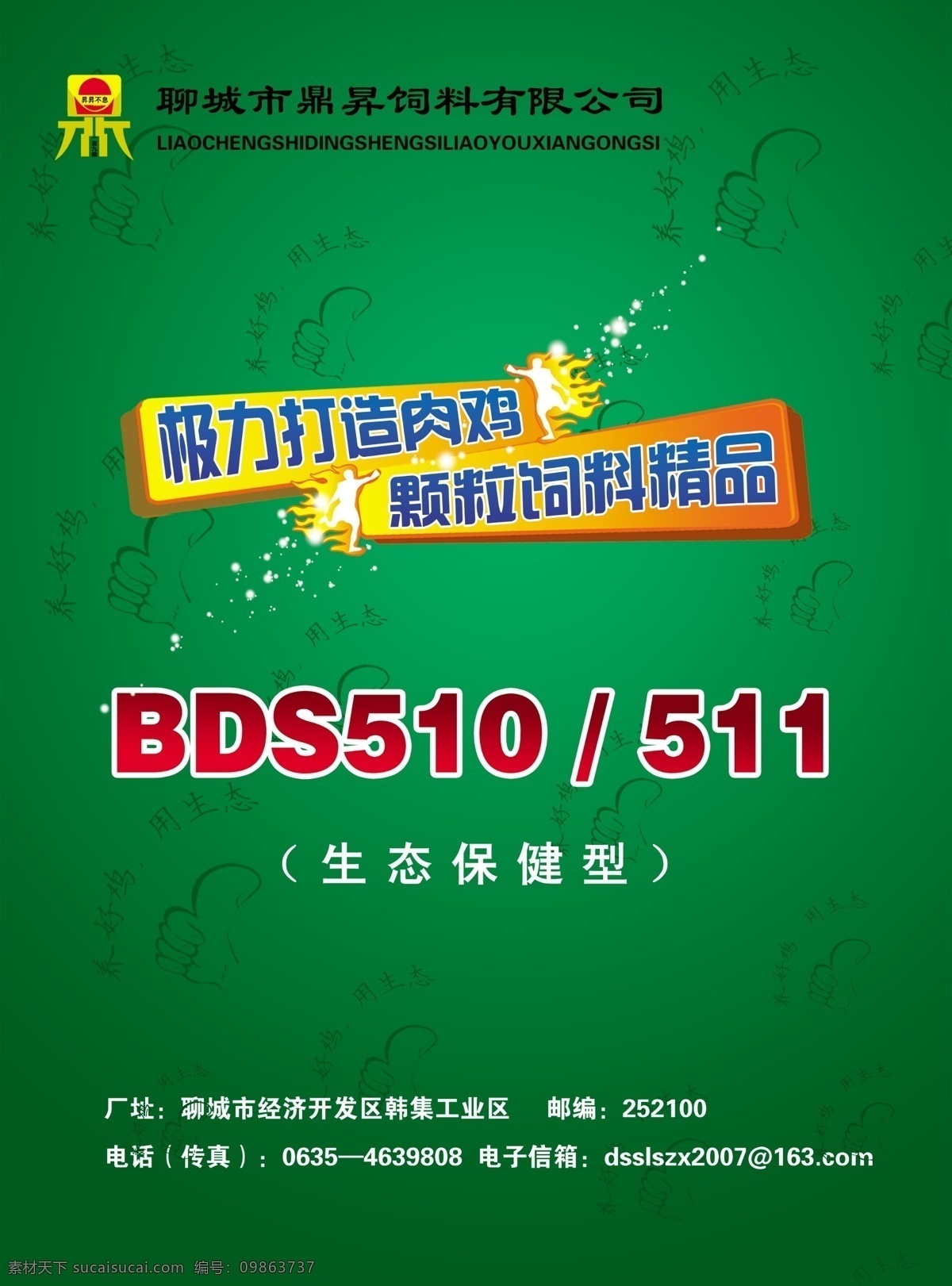 饲料 彩页 dm宣传单 广告设计模板 绿色 源文件 展板模板 饲料彩页 鼎昇饲料