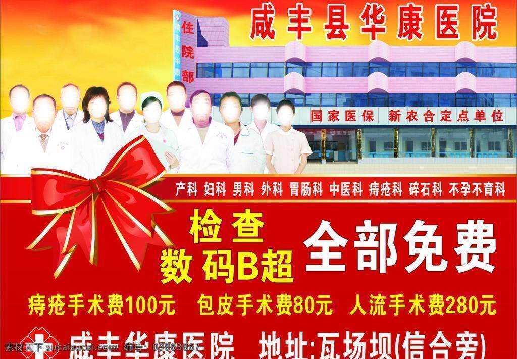 医院 吊 旗 房子 户外广告 护士 花 金边 免费 医生 医院吊旗 知名 医院广告 矢量 海报 吊旗设计