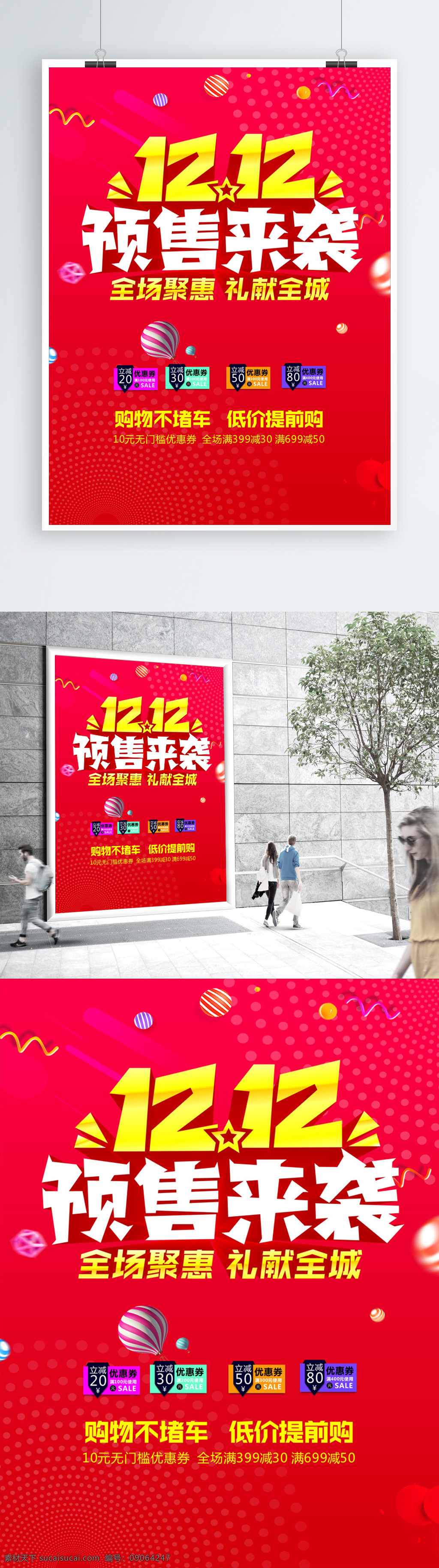 双 预售 开业 盛大开业 展板 国庆 红色背景 双2海报 年终盛典海报 预售海报 新品上市 海报展板 购物海报 欢快海报 中国风 新春 中秋 庆典 新春海报 喜庆海报 春节海报 活动海报
