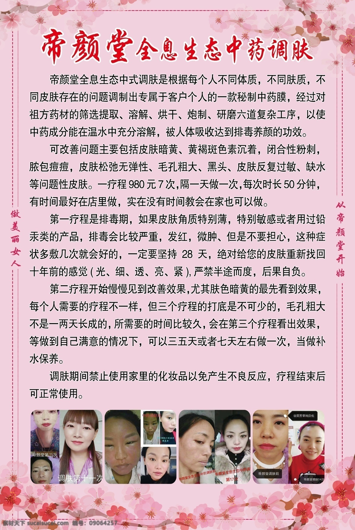 美容院海报 中药调肤 美容海报 中药调理 护肤海报 中药护肤