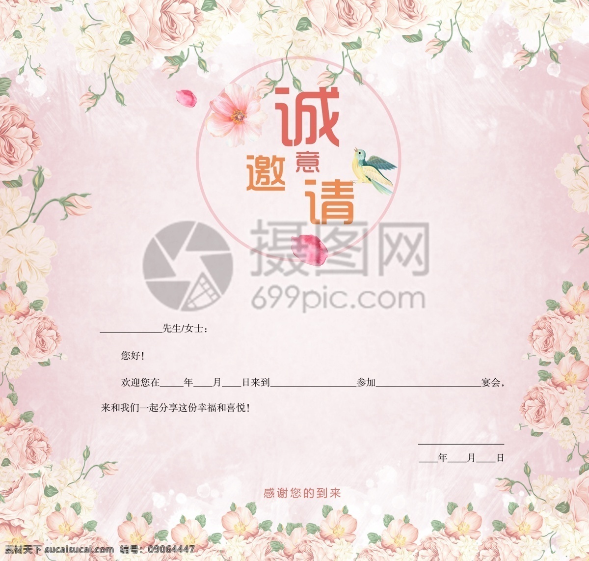 婚礼邀请函 邀请函 婚礼 粉色 小清新 唯美 唯美邀请函