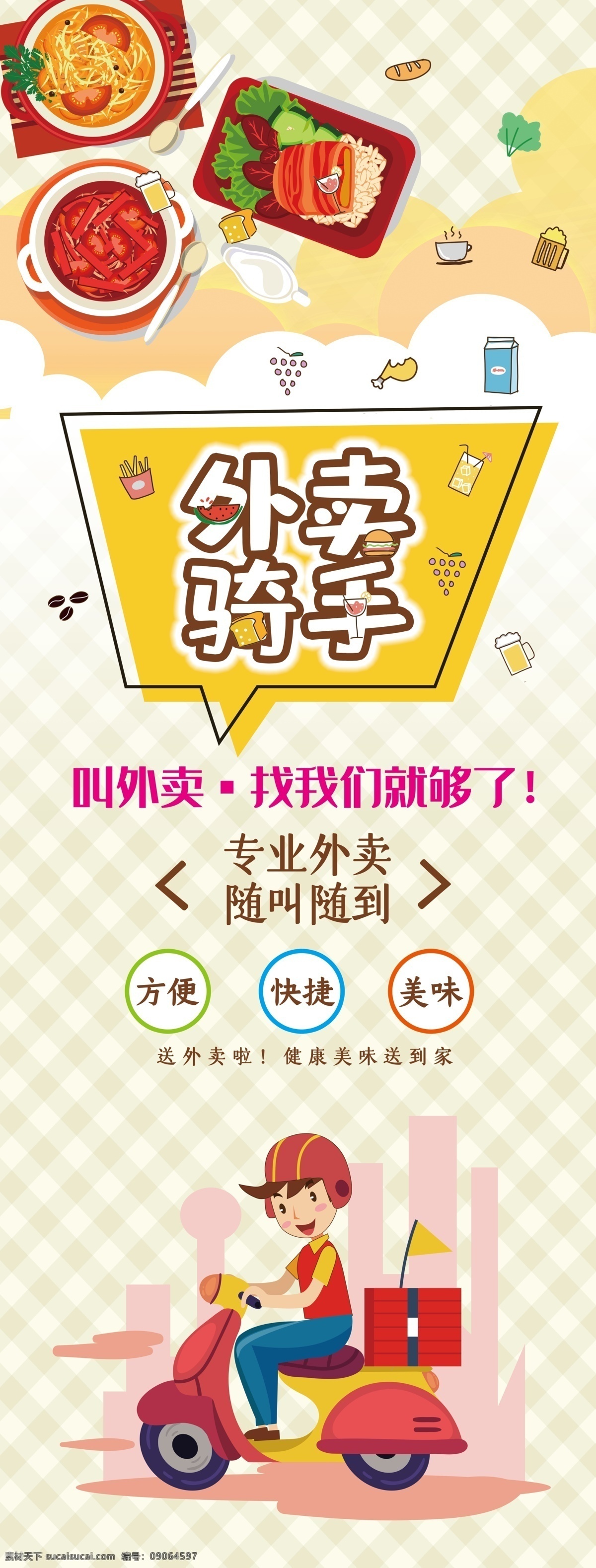 外卖骑手 聘送餐员 招募送餐员 招聘骑手 外卖送餐员 饿了么外卖 美团外卖 外卖招聘 美团招聘 饿了么招聘 送餐骑手 快鸟配送 骑手招聘 招聘送餐 送餐员招聘 诚聘骑手 饿了么送餐 美团送餐 快乐送餐 订餐 欢乐送 快乐外卖 外卖送餐 招募令 专业送餐员 招募 招聘 送餐员 诚聘送餐员 唯美海报