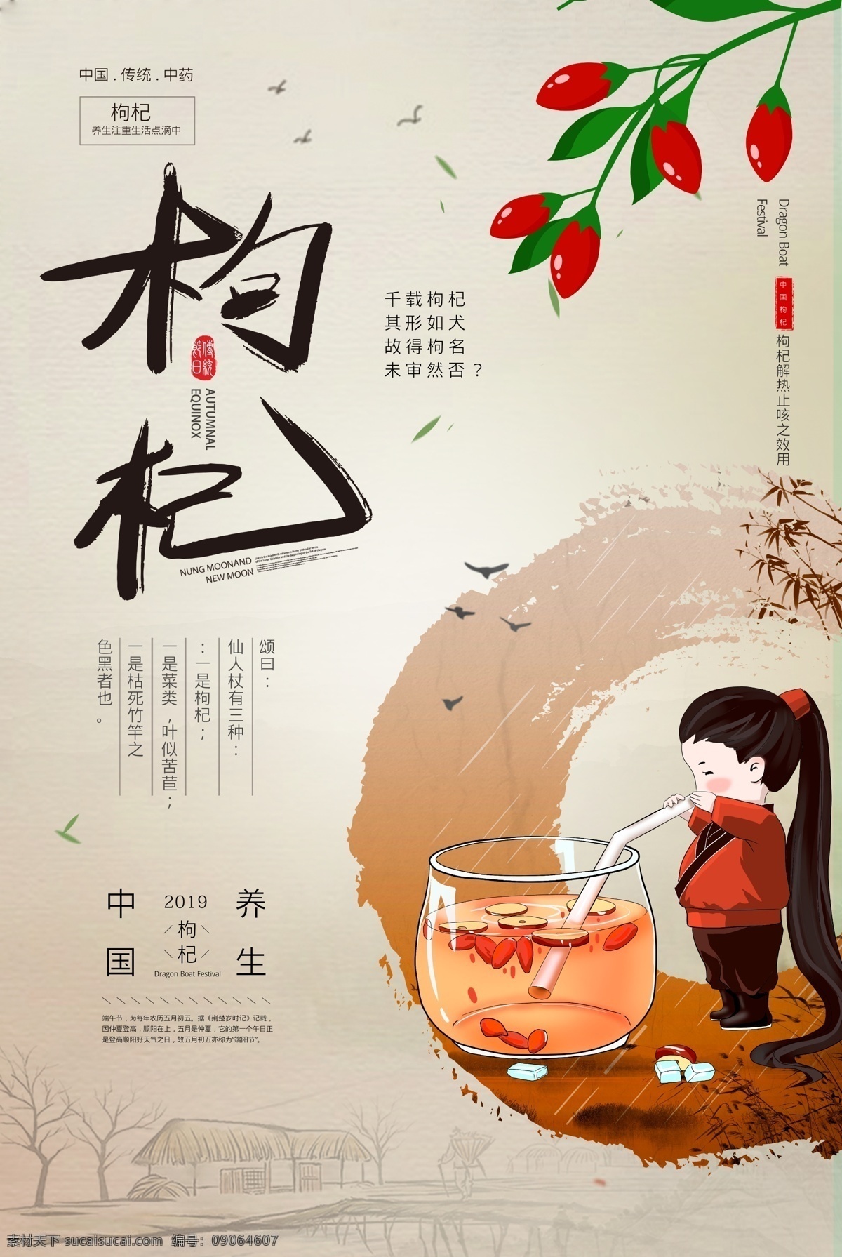 中药 枸杞药 枸杞子 枸杞树 中宁枸杞 枸杞批发 宁夏枸杞 枸杞文化 枸杞展板 野生枸杞 枸杞展架 枸杞中医养生 枸杞养生 枸杞补品 枸杞保健品 枸杞中药 药材枸杞 枸杞广告 枸杞酒 枸杞包装 枸杞折页 枸杞专卖店 药店枸杞 中医药店 中药补品 美食展板 美食文化
