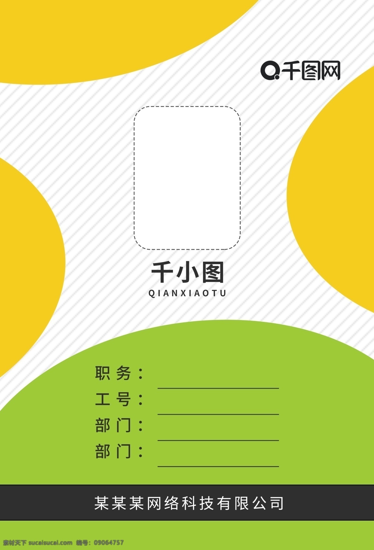 企业 公司 简约 卡通 工作证 模板 吊牌