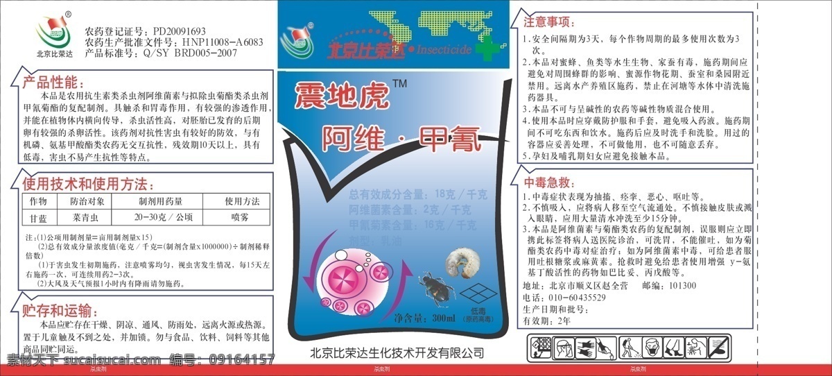 农药 标签 农药标签 瓶贴 矢量标签 虫害 打药 药签 矢量 淘宝素材 淘宝促销标签