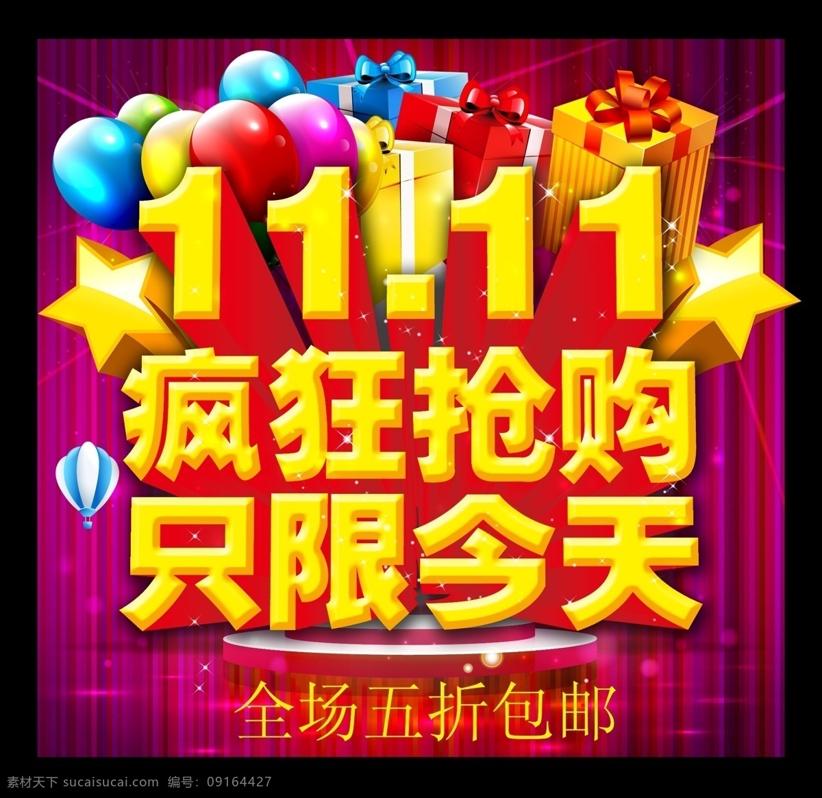 1111 全民疯抢 双11 双十一 双十 模板下载 网购狂欢 火拼双十一 我来放价 钜惠双11 淘宝素材 淘宝促销海报